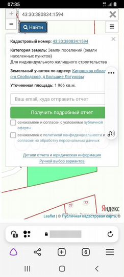 Участок 19,7 сот. (ИЖС)