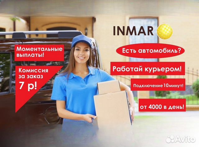 Автокурьеры Яндекс.Про. Низкие комиссии