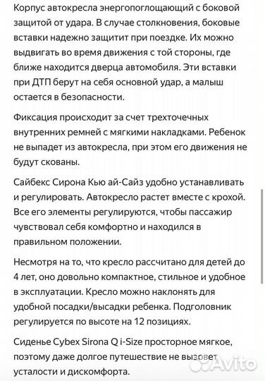 Cybex Sirona Q i-Size Plus автокресло