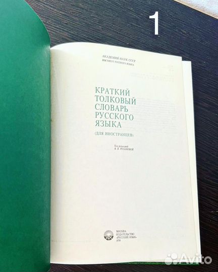 Словари советского периода