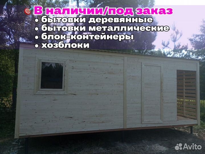 Бытовка с дровником