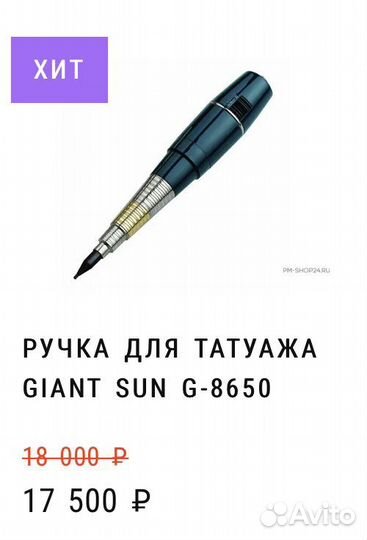 Машинка для татуажа giant sun