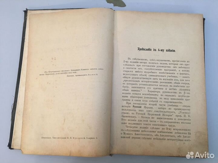 Лебедев, История христианской церкви 1915 год