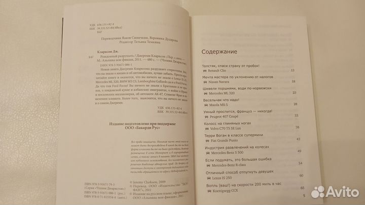 Книга Джереми Кларксон