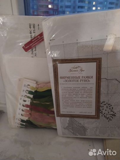 Набор для вышивания золотое руно