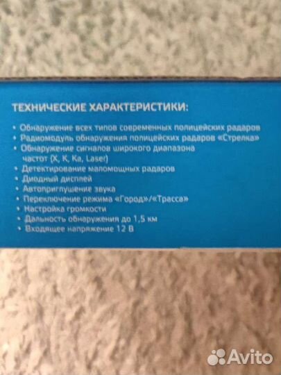 Антирадар neoline х 3700