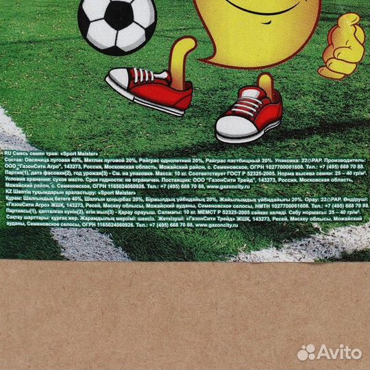 Семена газонной травы Hello grass, Sport Meister G