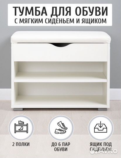 Обувница тумба для обуви в прихожую