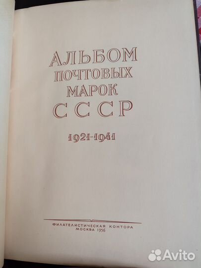 Альбом почтовых марок СССР 1921 чистый