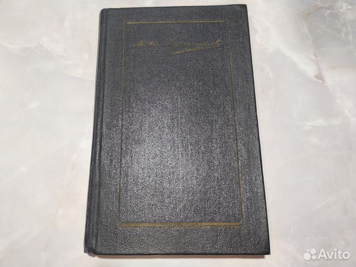 Лермонтов собрание сочинений 1том 1983