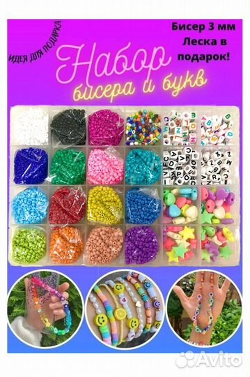 Набор бисера