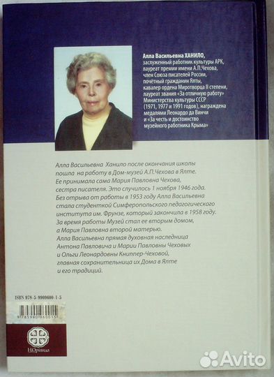 Ханило А. В. Чехов в Ялте. 2016