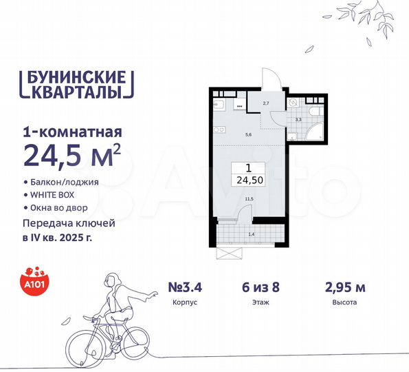 Квартира-студия, 24,5 м², 6/8 эт.