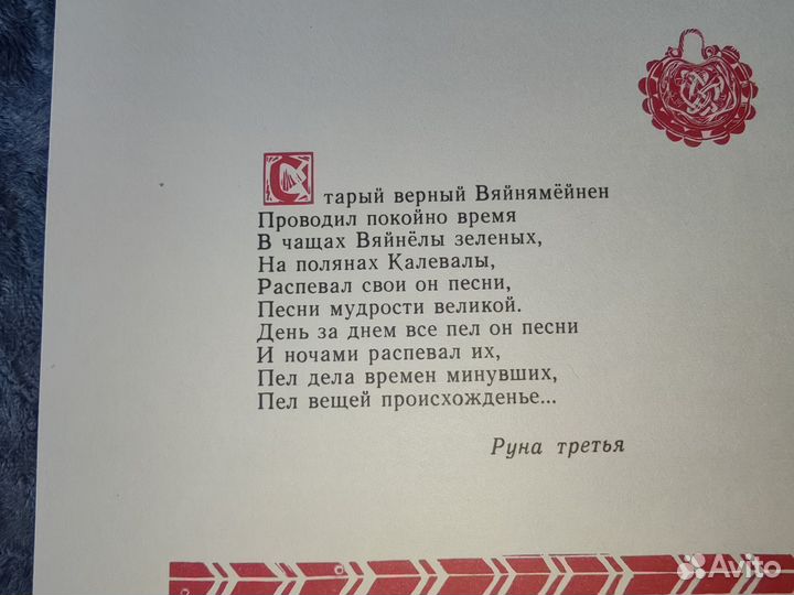 Калевала сборник репродукций 1985