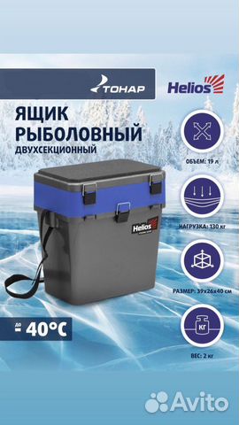 Ящик рыболовный тонар helios (новый)