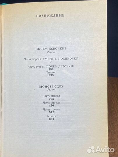 Монстр сдох