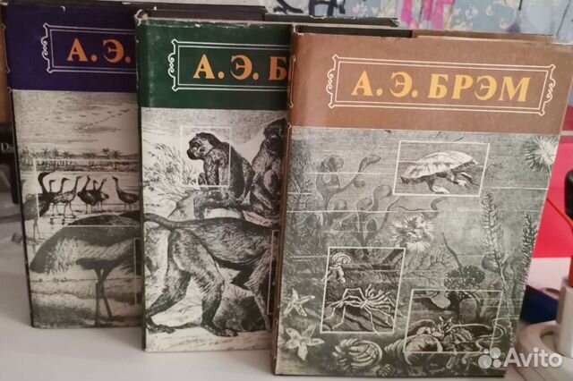 Брэм жизнь животных в 3-х томах