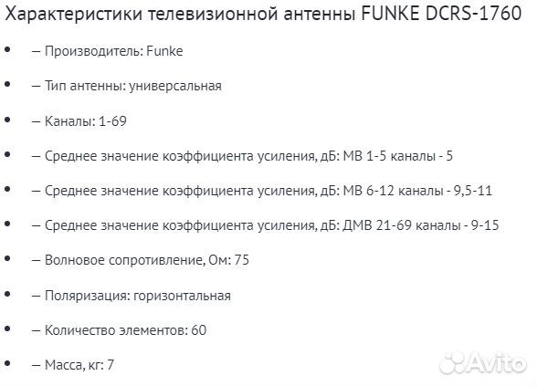 Антенна тв Funke для коттеджа