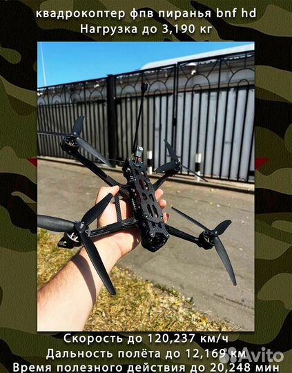 Дpoн фпв пиpанья 7 и 10 ''