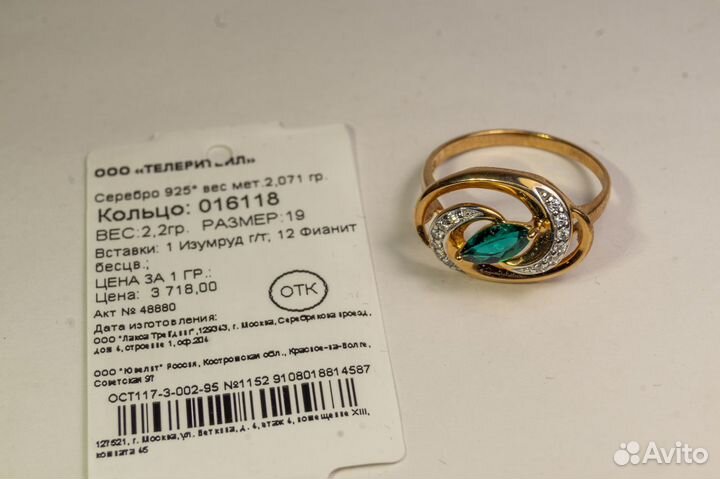 Кольцо с Изумрудом и Фианитами