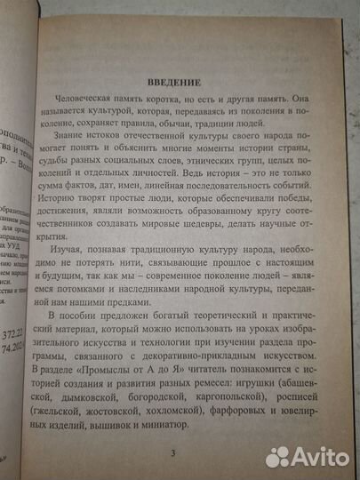 Азбука народных промыслов. 1-4 классы