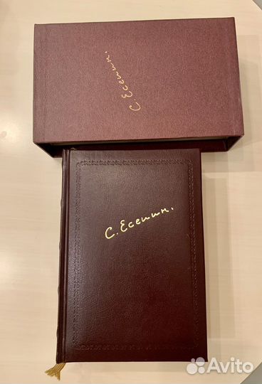 С. Есенин. Полное собрание соч. Кожаный пер