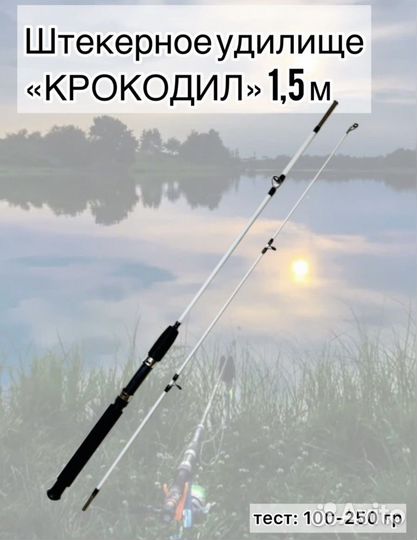 Фидерное удилище; спининг; удочка