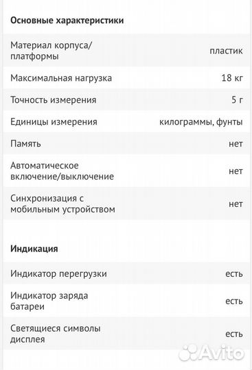 Детские электронные весы