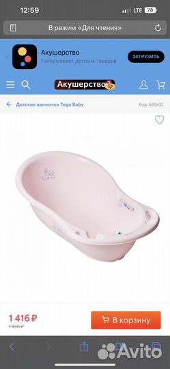 Ванночка для купания tega baby с термометром