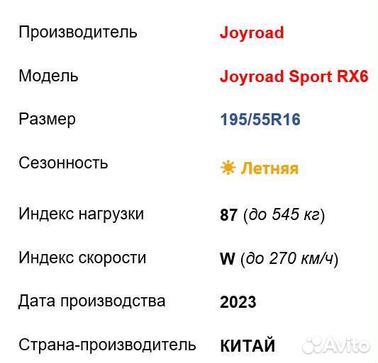 Joyroad Sport RX6 195/55 R16 87W