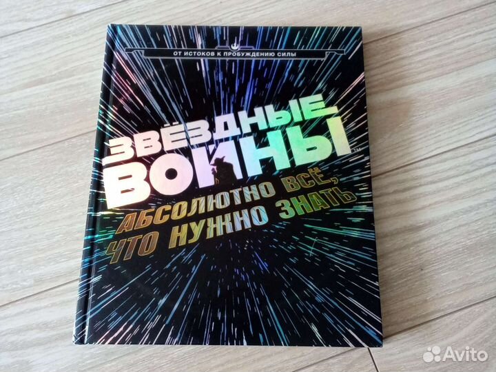 Звездные войны Абсолютно все что нужно знать