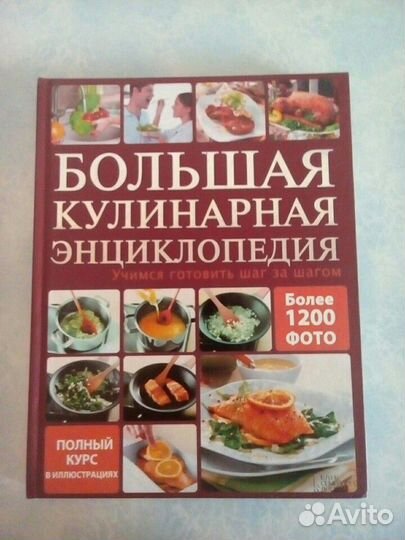 Кулинарная книга