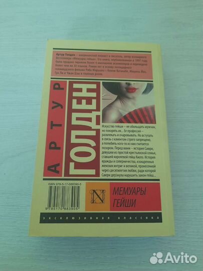 Артур Голден 