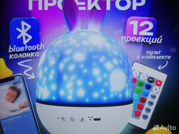 Детский ночник проектор Блютуз музыкальный