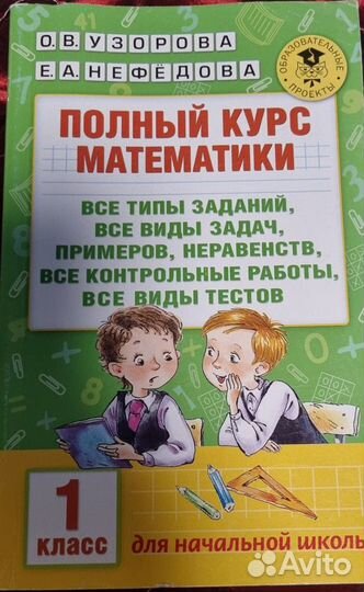 Пособия 1 класс