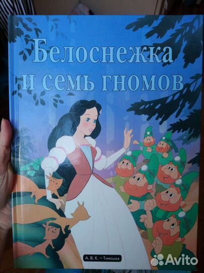 Книга детская Белоснежка