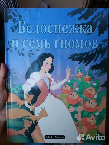 Книга детская Белоснежка