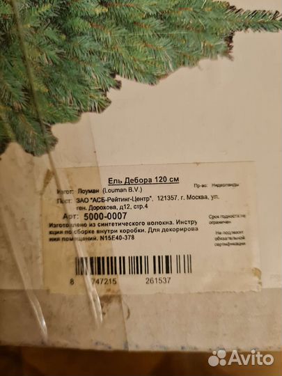 Елка искусственная бу
