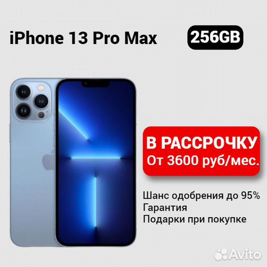 iPhone 13 Pro Max, 256 ГБ