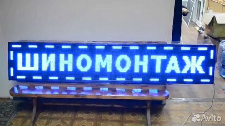 Бегущая строка