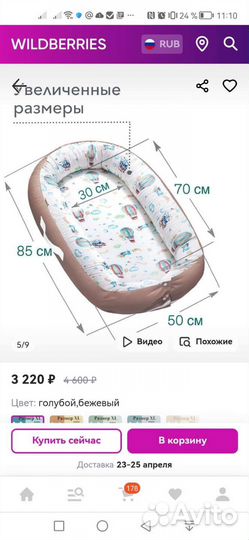 Кокон для новорожденных