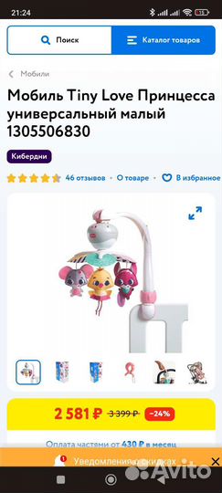 Мобиль tiny love принцесса