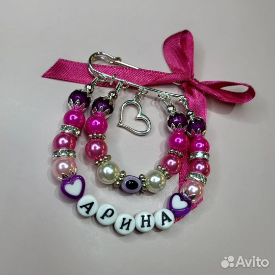 Именные булавочки от сглаза