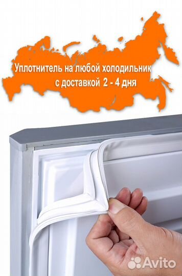 Уплотнительная резина для двери холодильника