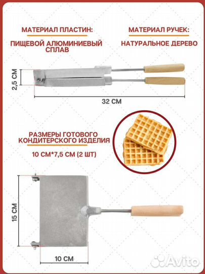 Форма для выпечки вафель бельгийские вафли