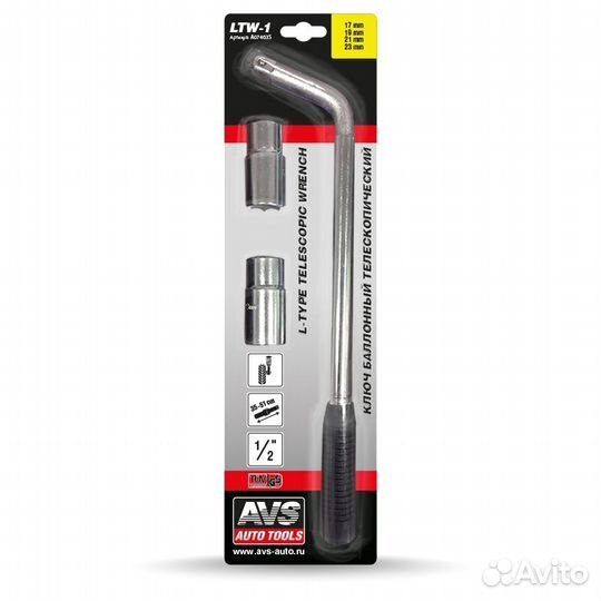 Ключ баллонный телескопический AVS LTW-1, 17x19x21