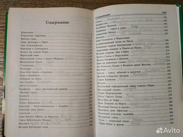 100 великих чудес света