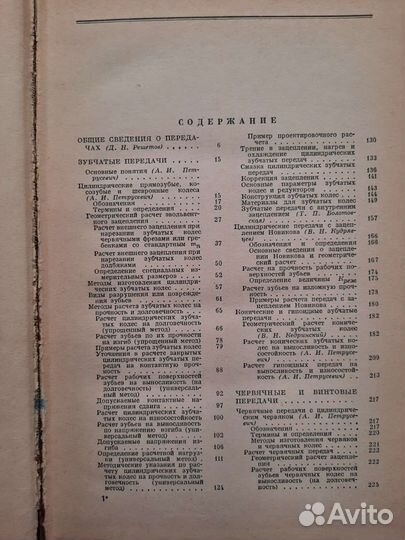 Детали машин