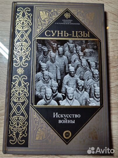 Искусство войны сунь цзы