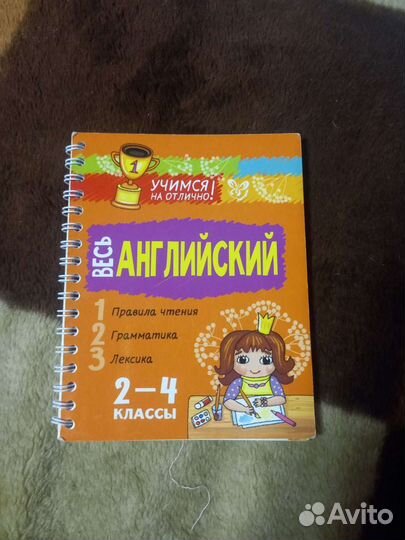 Учебник по английскому языку